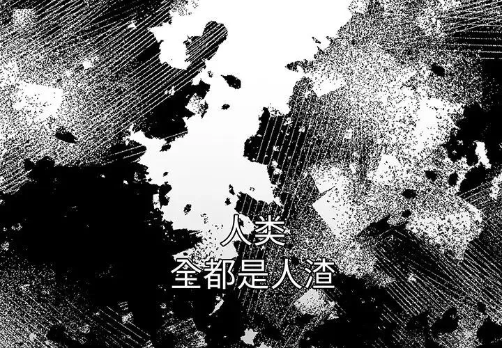 游戏规则我来定 - 第24话 - page 2