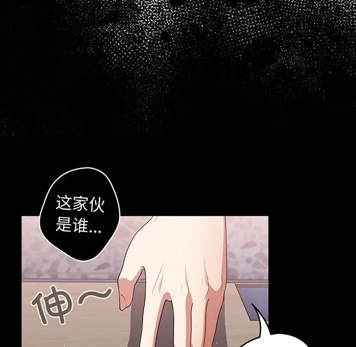 游戏规则我来定 - 第24话 - page 10