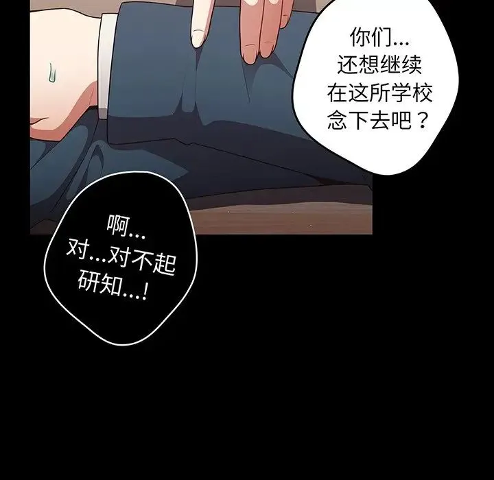 游戏规则我来定 - 第24话 - page 11