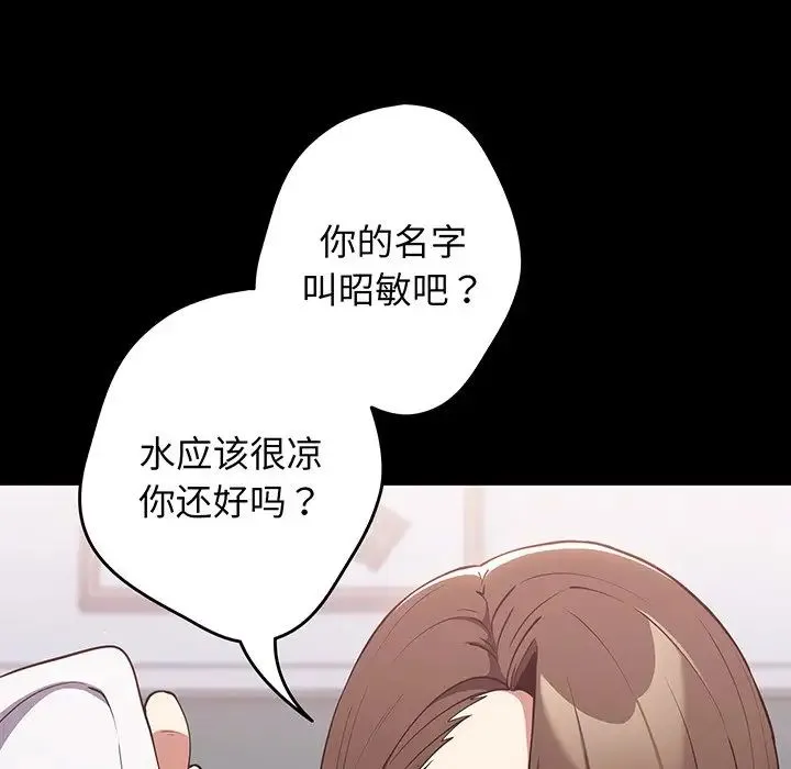 游戏规则我来定 - 第24话 - page 12