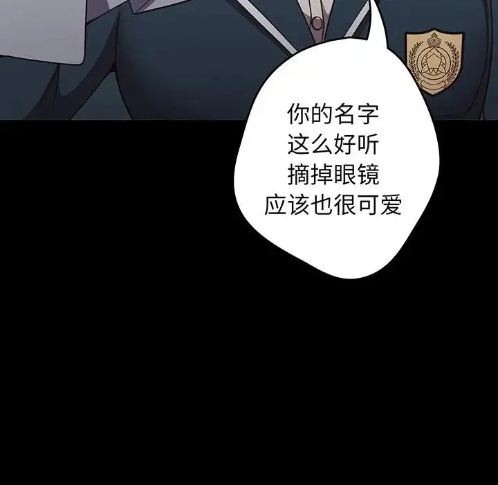 游戏规则我来定 - 第24话 - page 14