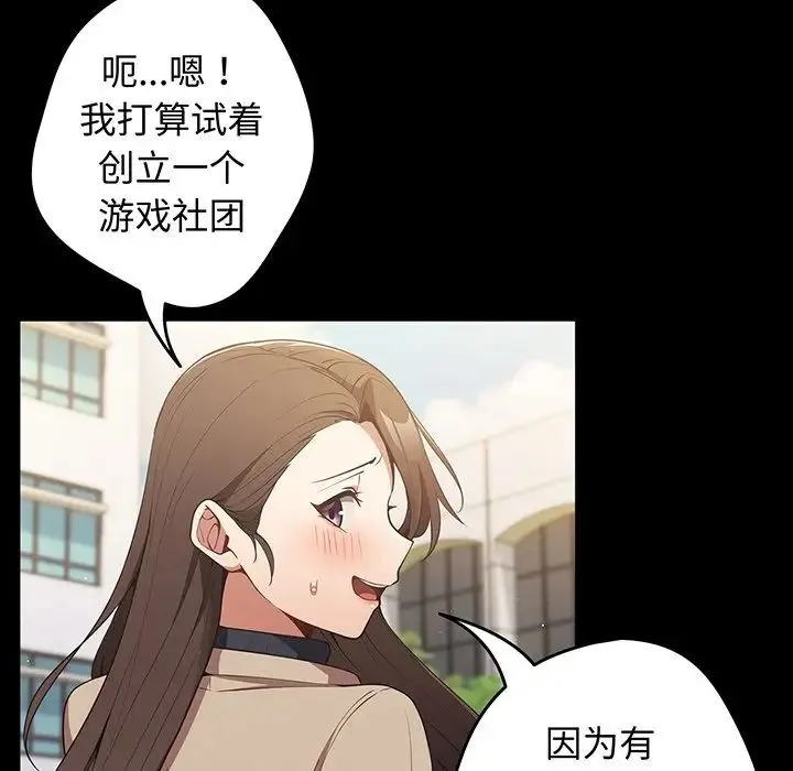 游戏规则我来定 - 第24话 - page 19