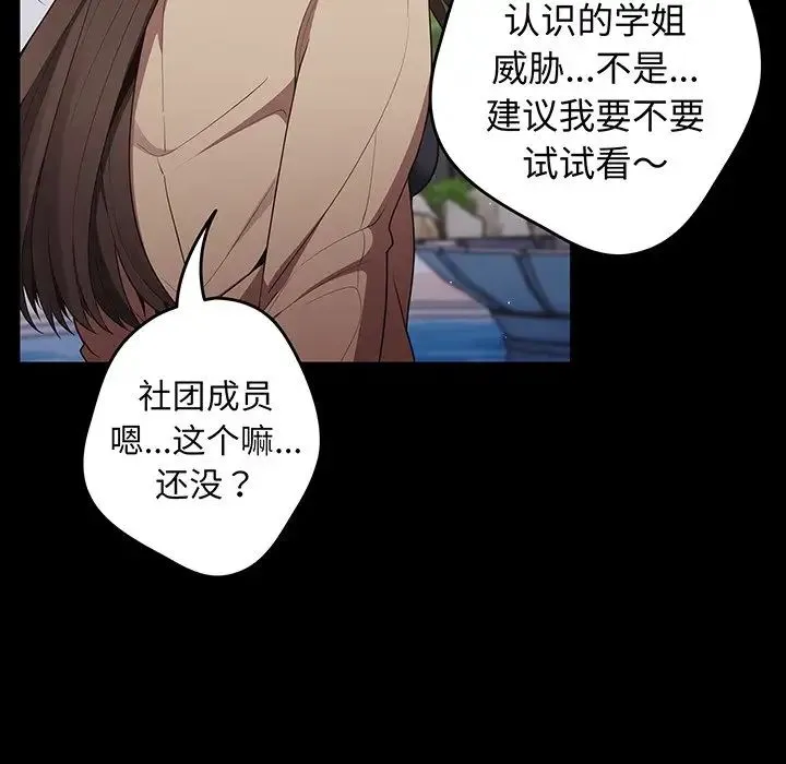 游戏规则我来定 - 第24话 - page 20