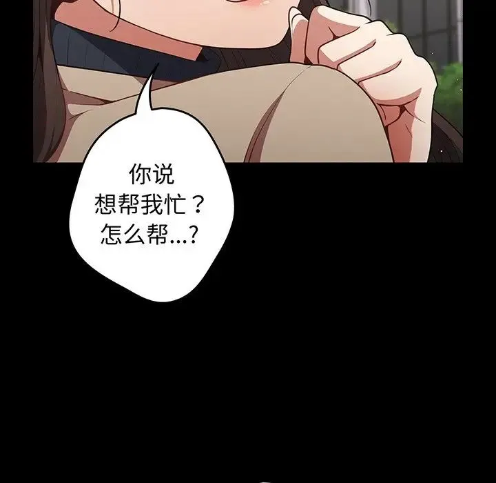 游戏规则我来定 - 第24话 - page 22