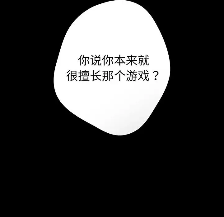 游戏规则我来定 - 第24话 - page 23