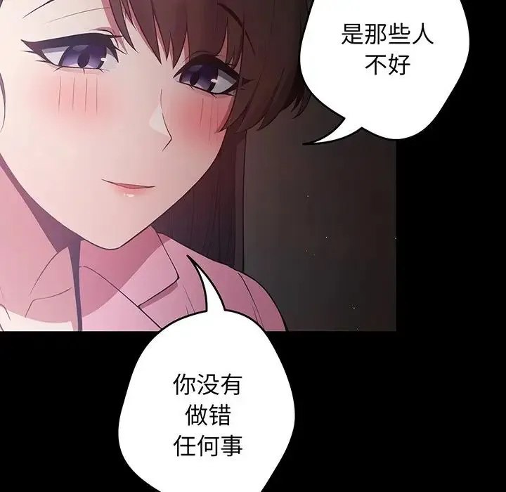 游戏规则我来定 - 第24话 - page 26