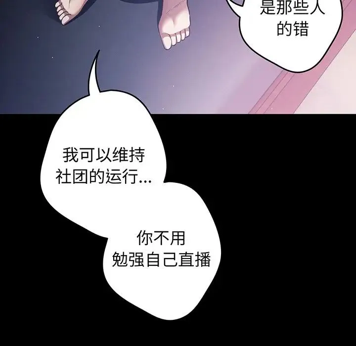 游戏规则我来定 - 第24话 - page 29
