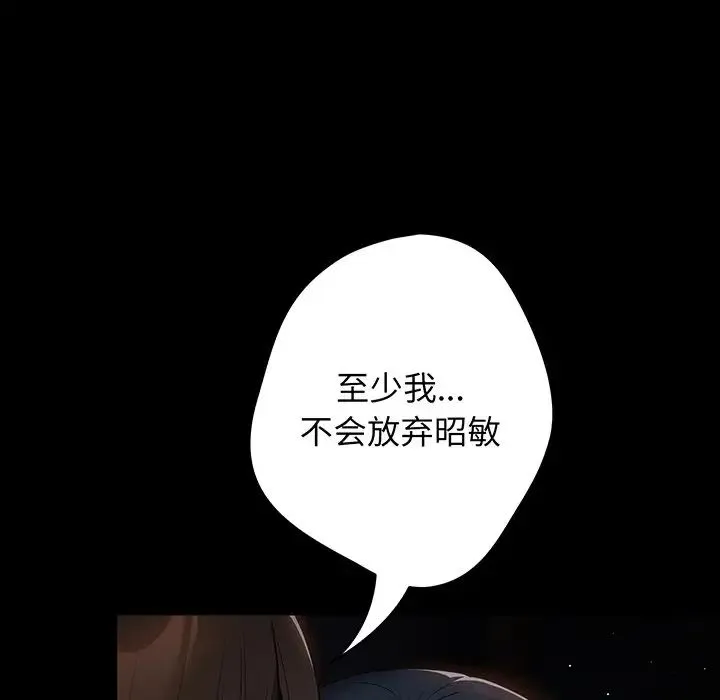 游戏规则我来定 - 第24话 - page 30