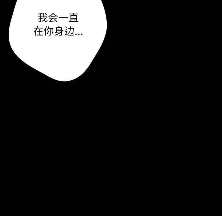 游戏规则我来定 - 第24话 - page 32