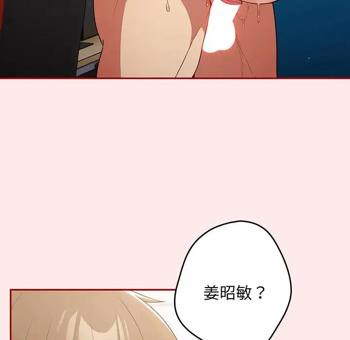 游戏规则我来定 - 第24话 - page 41