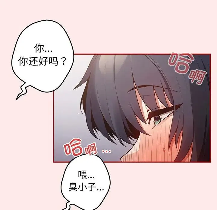 游戏规则我来定 - 第24话 - page 43
