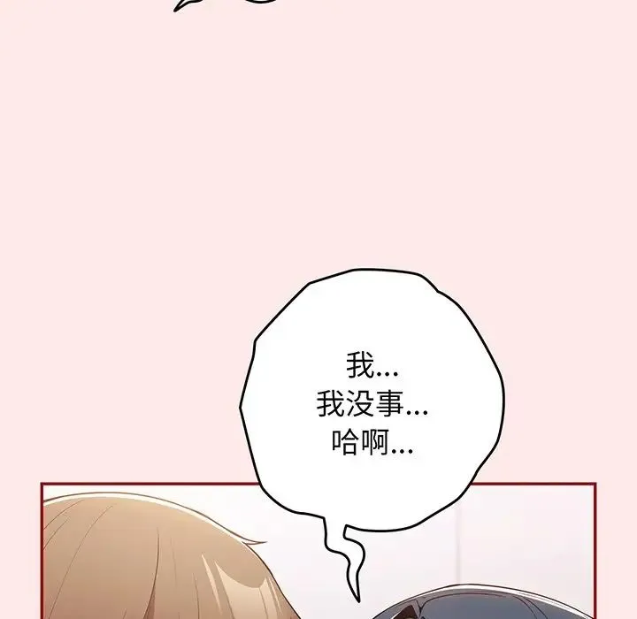 游戏规则我来定 - 第24话 - page 44