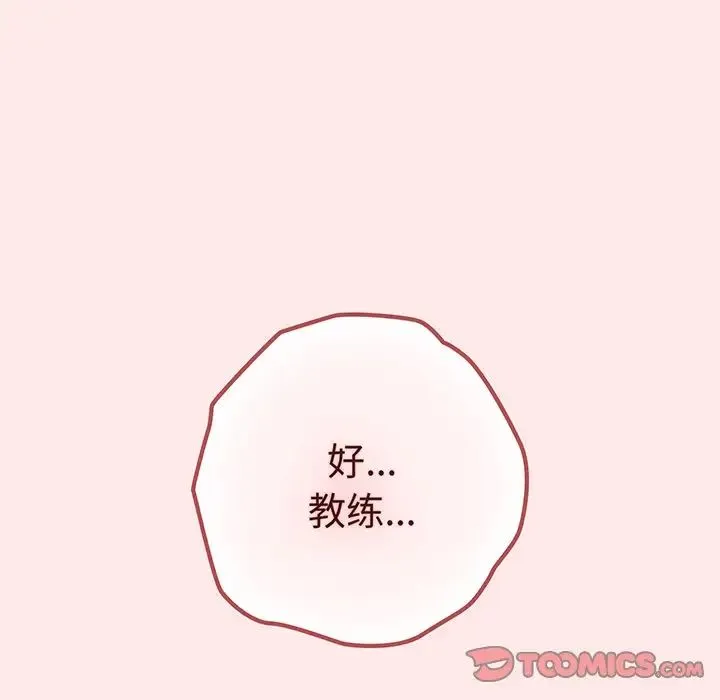 游戏规则我来定 - 第24话 - page 51