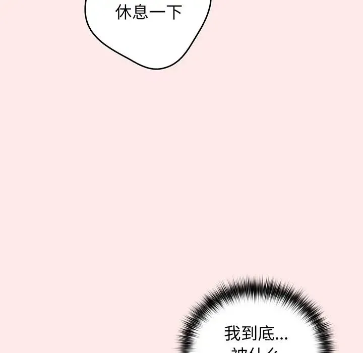 游戏规则我来定 - 第24话 - page 59
