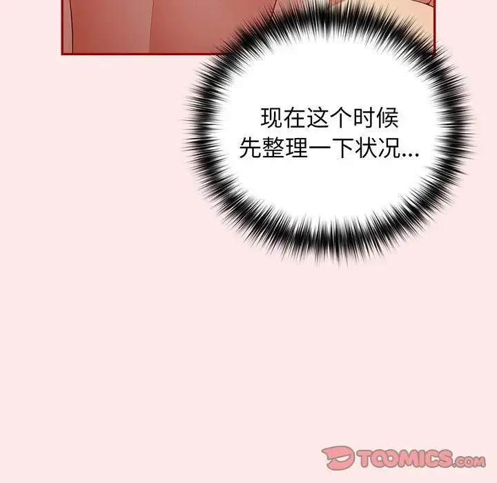 游戏规则我来定 - 第24话 - page 63