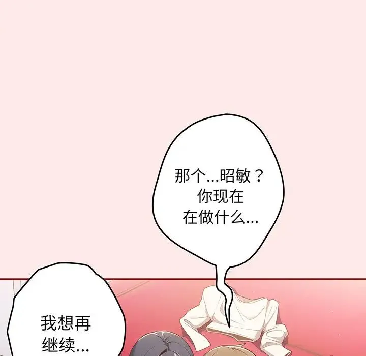 游戏规则我来定 - 第24话 - page 67