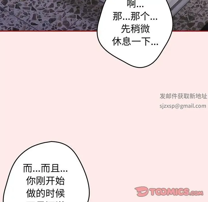 游戏规则我来定 - 第24话 - page 69