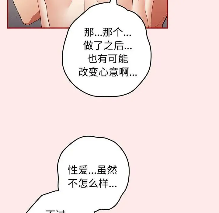 游戏规则我来定 - 第24话 - page 71
