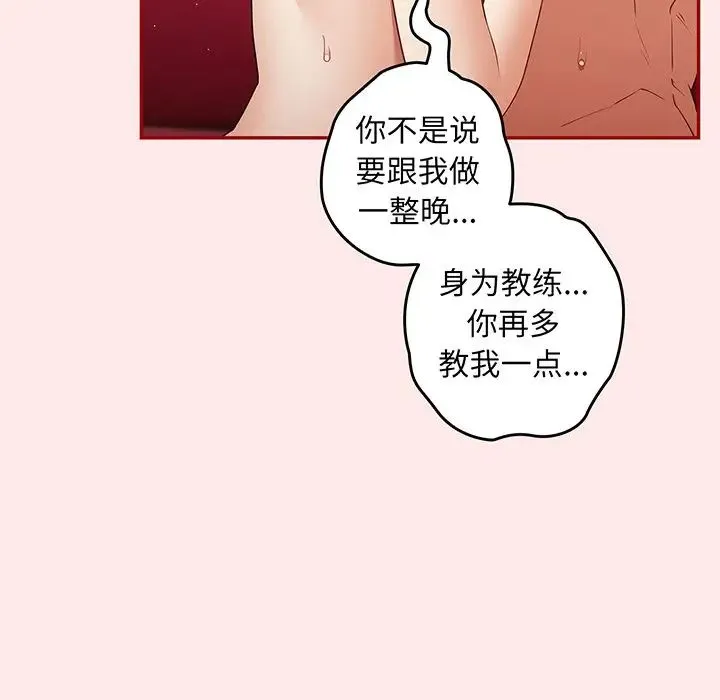 游戏规则我来定 - 第24话 - page 73