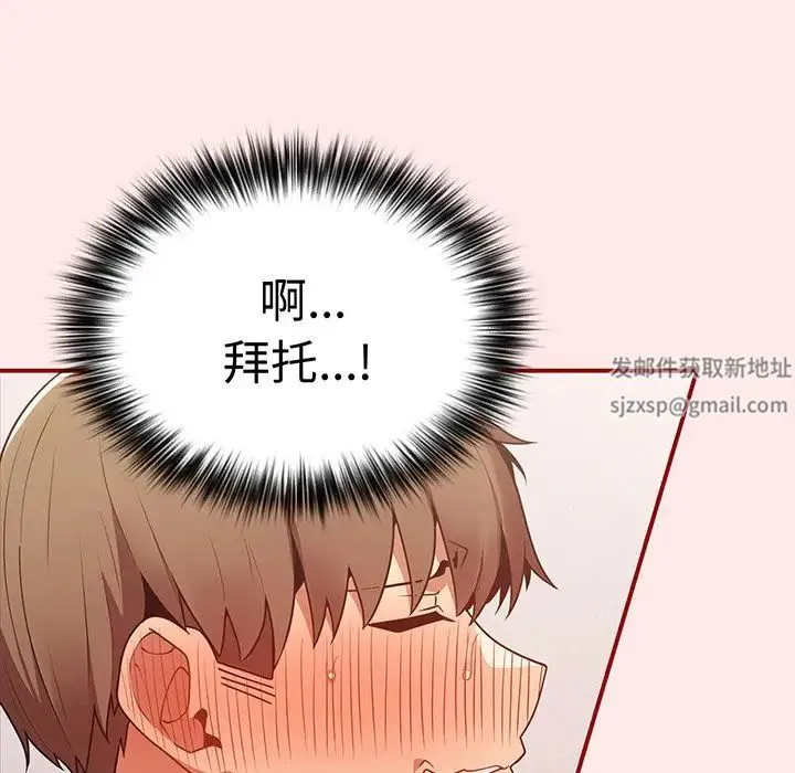 游戏规则我来定 - 第24话 - page 74