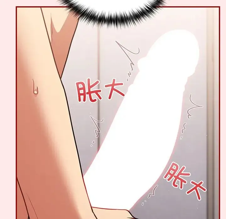 游戏规则我来定 - 第24话 - page 76
