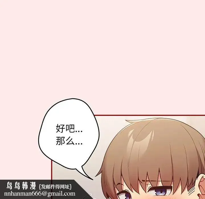 游戏规则我来定 - 第24话 - page 78