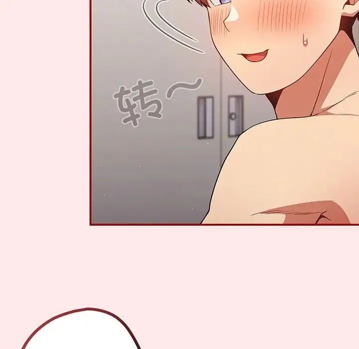 游戏规则我来定 - 第24话 - page 79