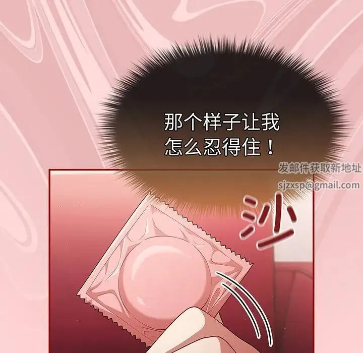 游戏规则我来定 - 第24话 - page 88