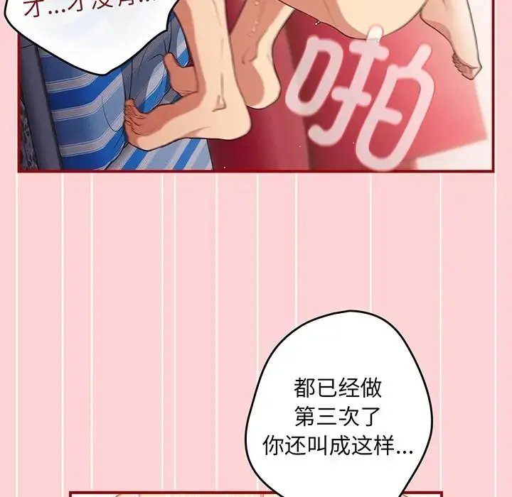 游戏规则我来定 - 第24话 - page 97