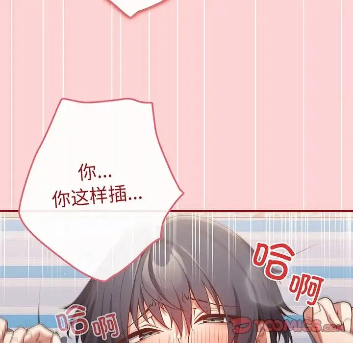 游戏规则我来定 - 第24话 - page 99