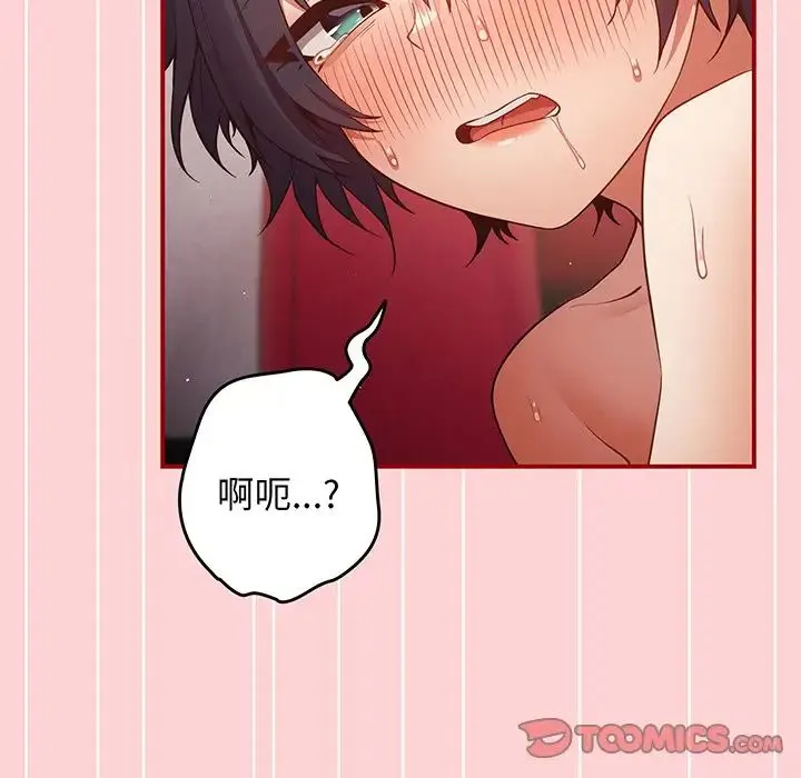 游戏规则我来定 - 第24话 - page 117