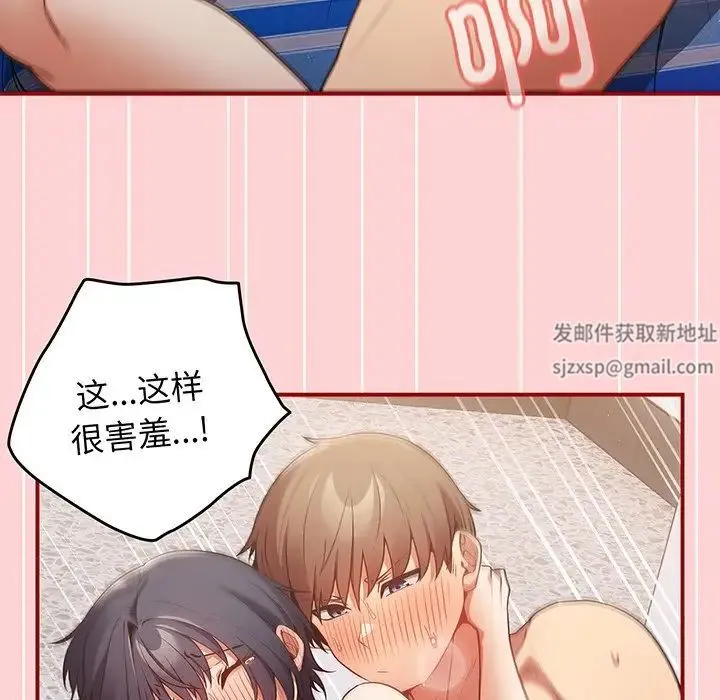 游戏规则我来定 - 第24话 - page 120