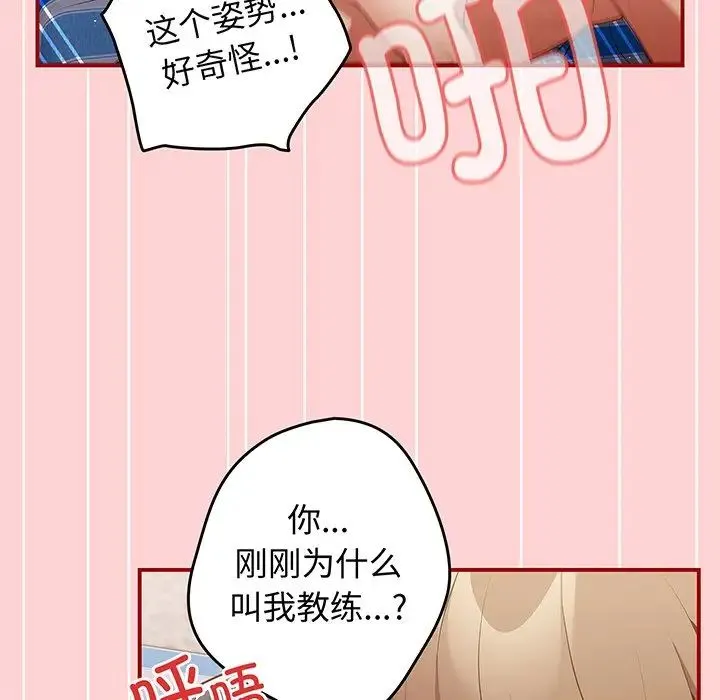 游戏规则我来定 - 第24话 - page 122