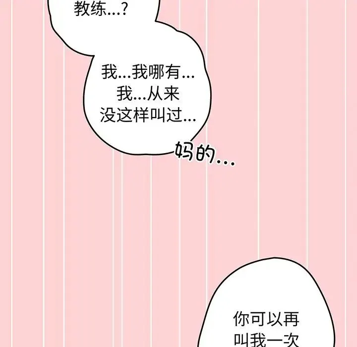 游戏规则我来定 - 第24话 - page 124