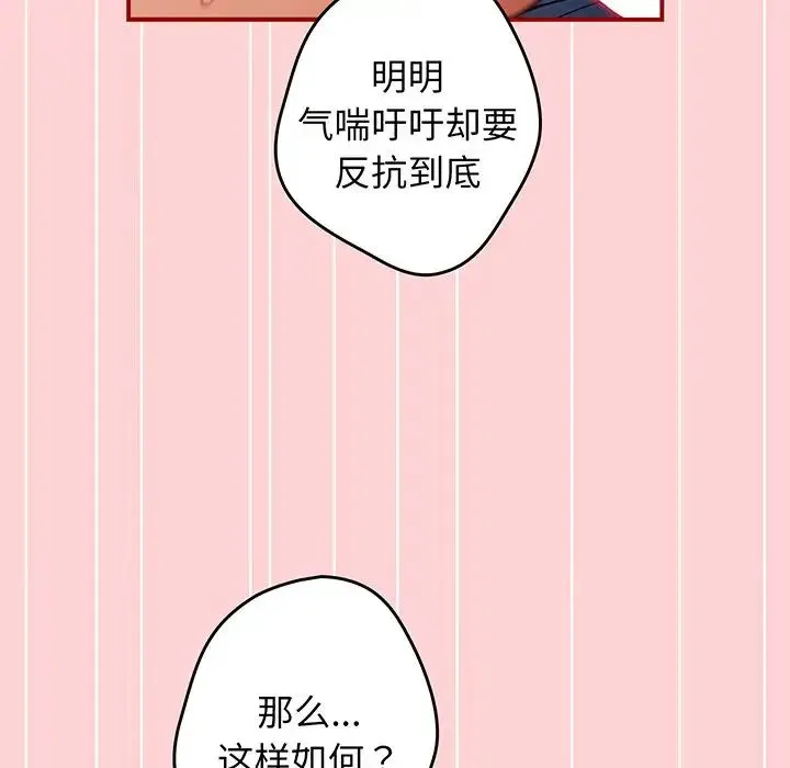 游戏规则我来定 - 第24话 - page 126