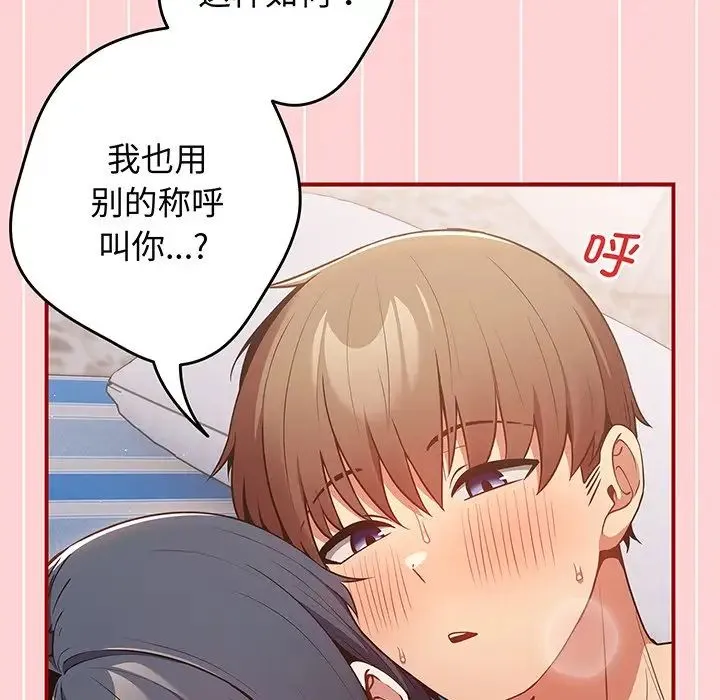 游戏规则我来定 - 第24话 - page 127