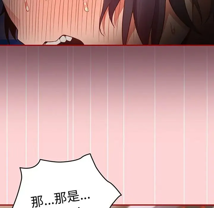游戏规则我来定 - 第24话 - page 130