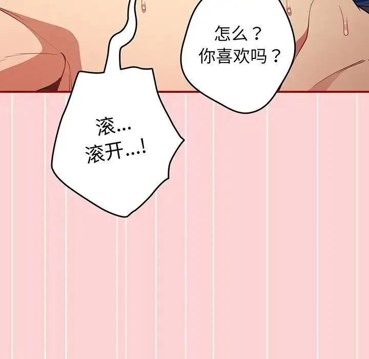 游戏规则我来定 - 第24话 - page 132