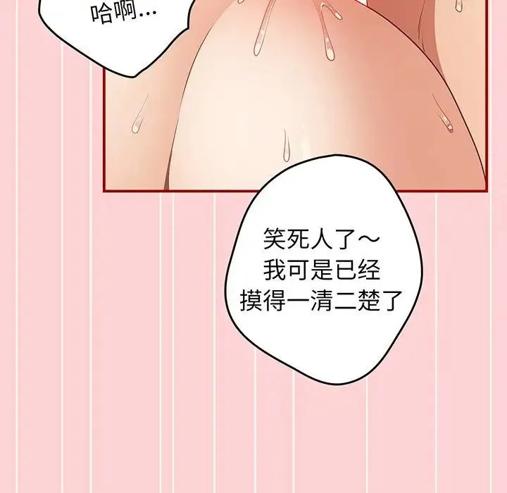 游戏规则我来定 - 第24话 - page 136