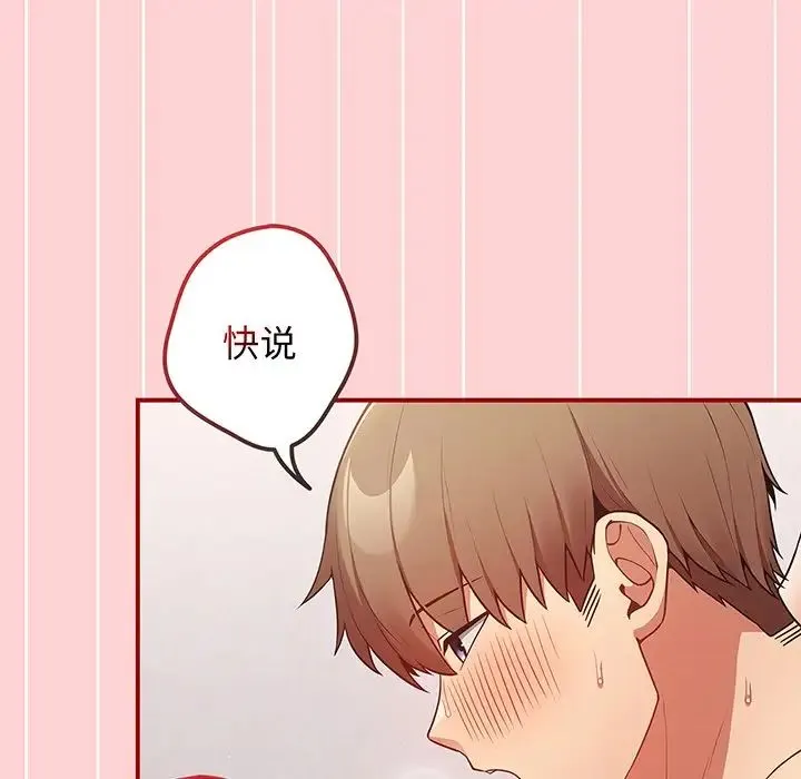 游戏规则我来定 - 第24话 - page 137