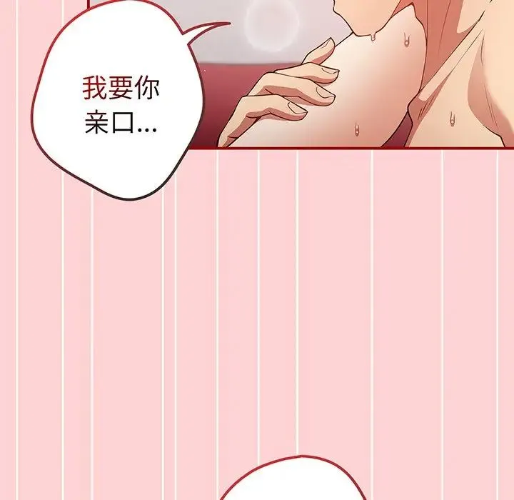 游戏规则我来定 - 第24话 - page 138