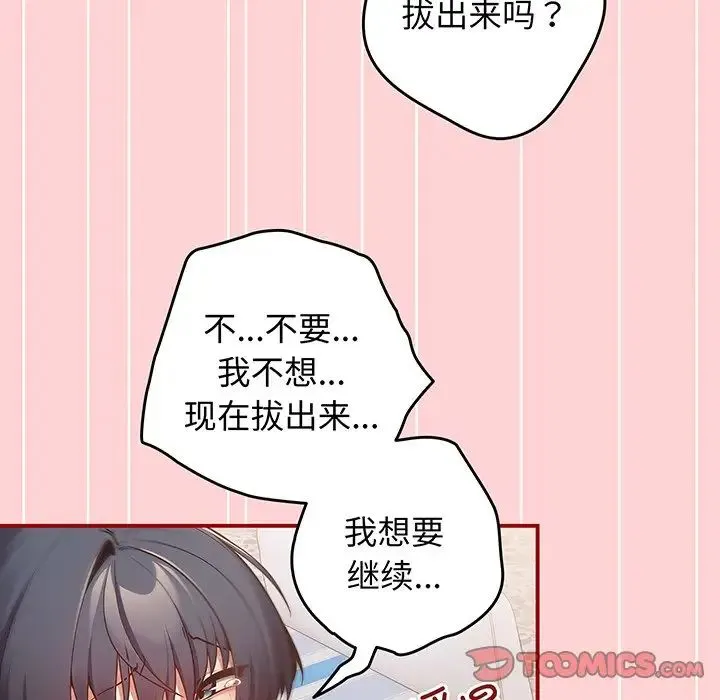 游戏规则我来定 - 第24话 - page 141