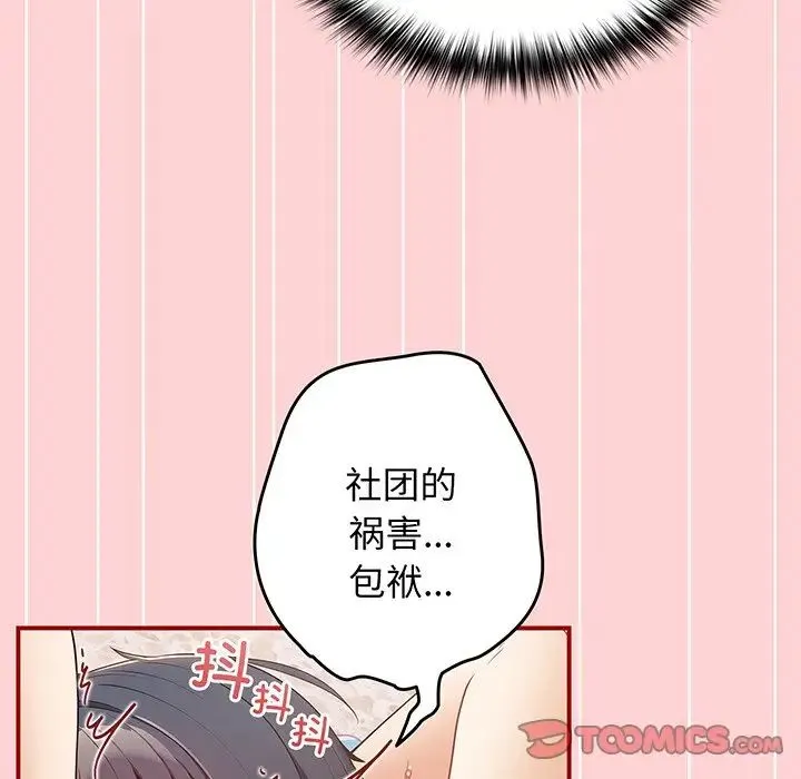 游戏规则我来定 - 第24话 - page 147