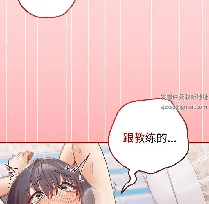 游戏规则我来定 - 第24话 - page 149