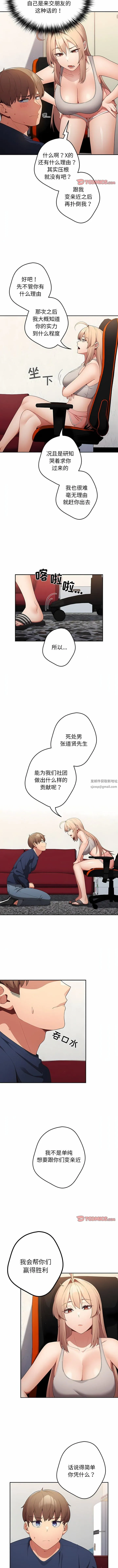 游戏规则我来定 - 第8话 - page 3