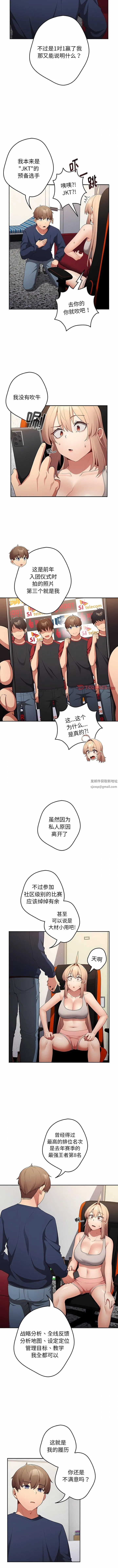 游戏规则我来定 - 第8话 - page 4
