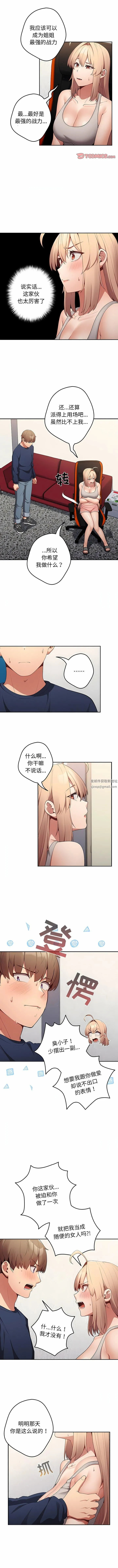 游戏规则我来定 - 第8话 - page 5