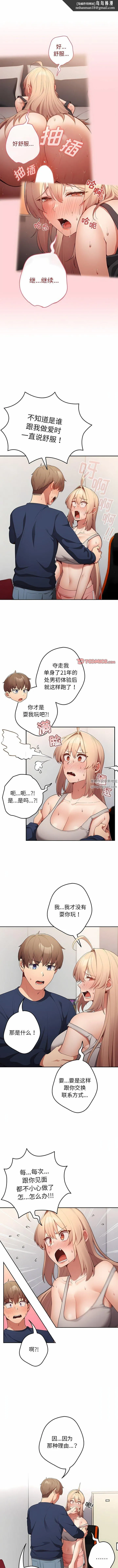 游戏规则我来定 - 第8话 - page 6