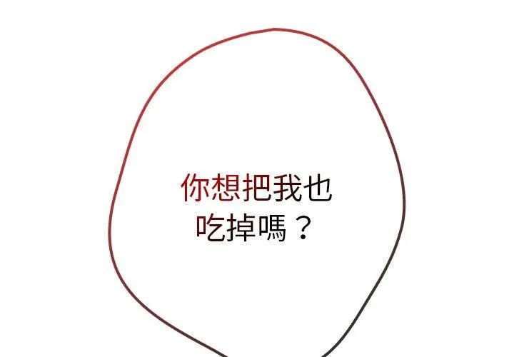 游戏规则我来定 - 第15话 - page 2