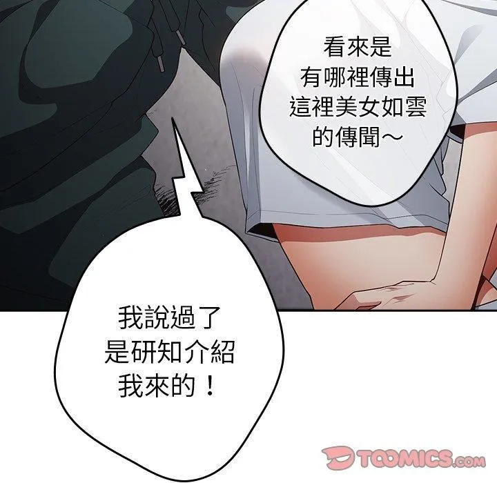 游戏规则我来定 - 第15话 - page 15